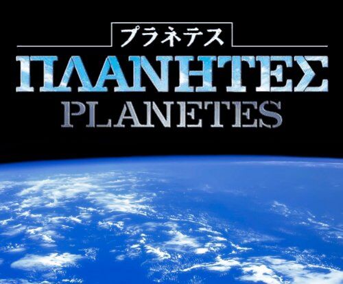 Planetes (Anime) | Planetes Wiki | Fandom