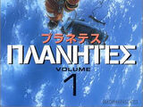 Planetes (Manga)