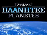 Planetes (anime)