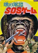 'Saru no Gundan' game