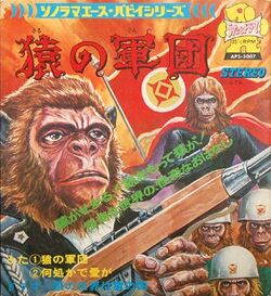 Saru no Gundan (Army of the Apes) / Time of the Apes