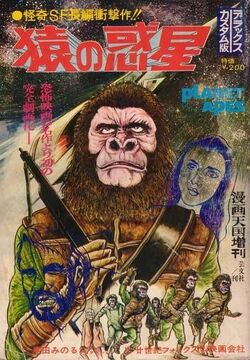 Saru No Wakusei Manga Tengoku Planet Of The Apes Wiki Fandom