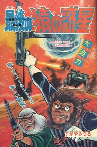 幻獣の星座　英語版　漫画　English Manga Book (Practical) Children's book Gakken Manga Himitsu Series