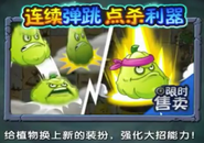 У рэкламе ў кітайскай версіі гульні Plants vs. Zombies 2: It's About Time