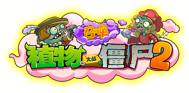 Plants vs. Zombies 2 (Chinese version)/Concepts, Plants vs. Zombies Wiki