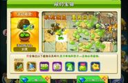 A screen showing Gatling Pea's Plant Food effect