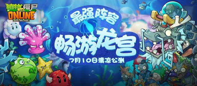 PvZ Online - new world -> East Sea Dragon Palace