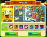 Egret Flower Plane on a slot where the player can spend gems to obtain him.