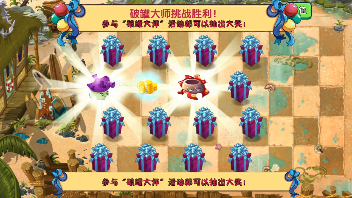 Vasebreaker Endless (Chinese version of Plants vs. Zombies 2