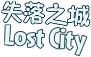 Lost City Chinese Name