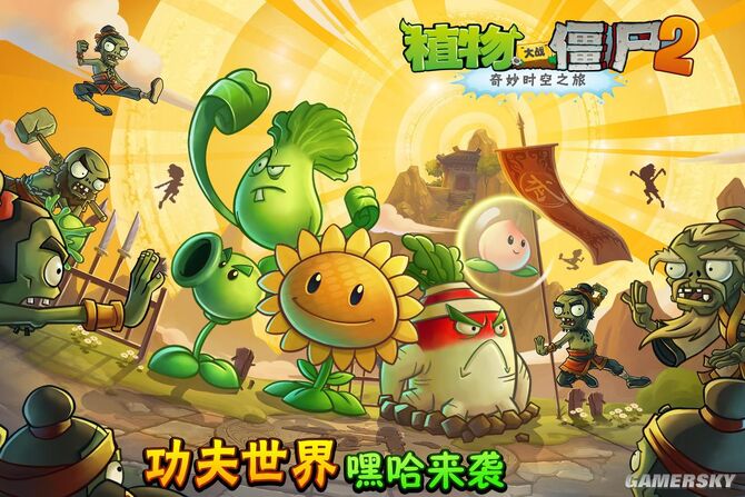 Kongfu World, Plants vs. Zombies Wiki