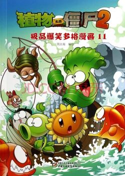 Pvz chinese book galería (Las fotos de adentro de cada libro) | Wiki Plants  vs. Zombies | Fandom