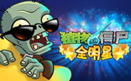 Sunglasses Zombie on top of a star on an ad for Plants vs. Zombies: All Stars