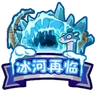 Frostbite Caves Resurgence icon