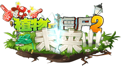 Plants vs. Zombies 2 (Chinese version), Plants vs. Zombies Wiki