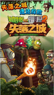 App Store banner showcasing two new zombies (one of them is scrapped and can only be found in the game files)