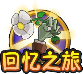 Came across this really cool (but challenging) mod for plants vs zombies 1.  The mod is in chinese so im having quite a bit of trouble figuring out what  most of the