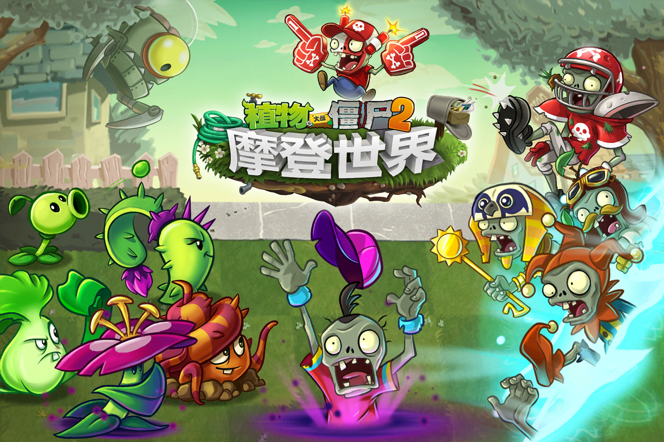 plants vs zombies 2 chinese version