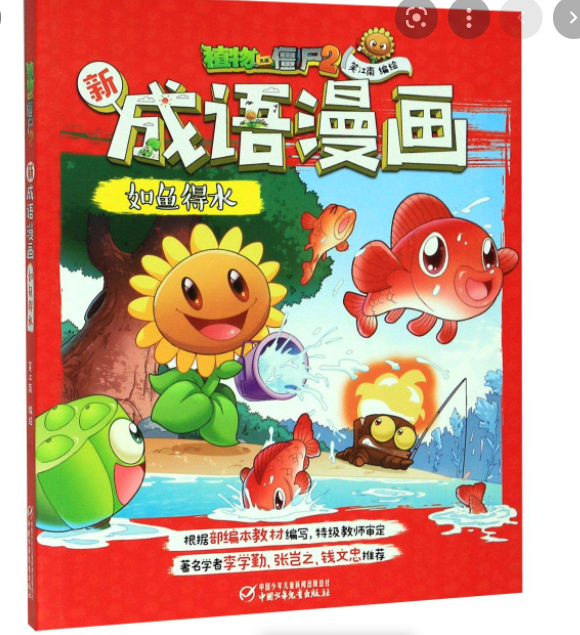 Chinese Plants vs. Zombies books | Plants vs. Zombies Wiki