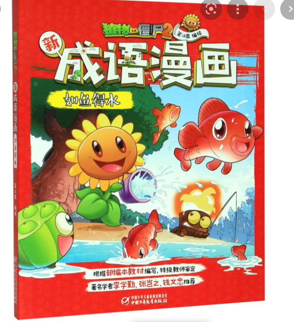 Chinese Plants vs. Zombies books | Plants vs. Zombies Wiki | Fandom