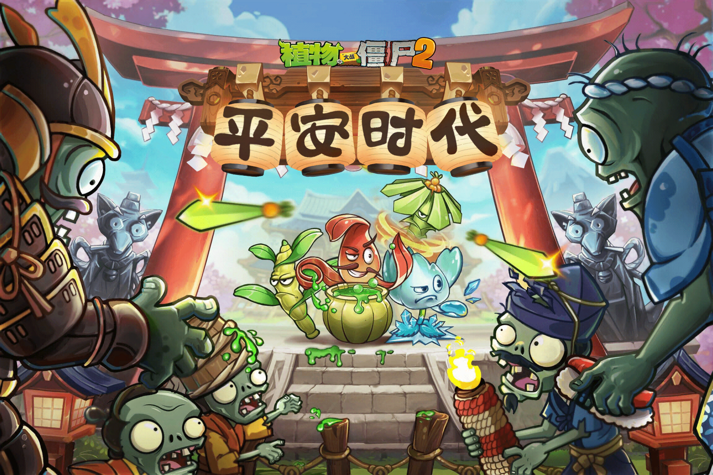 Zombies 2 chinese version. ПВЗ 2 китайская версия. PVZ 2 китайская версия. PVZ 1 китайская версия. Растения против зомби 2 китайская версия эпоха Хэйян.