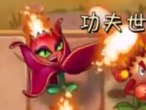 Flame Flower Queen firing its lobbed attack