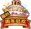 Anniversary Carnival Party icon