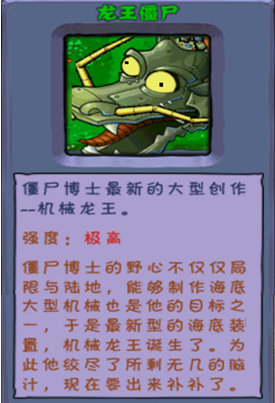 East Sea Dragon Palace, Plants vs. Zombies Wiki