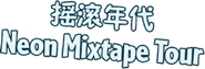 Neon Mixtape Tour Chinese Name