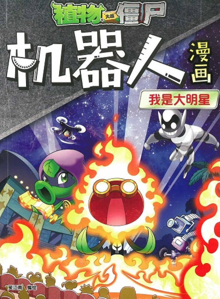 plants vs zombies comic books21冊 英語漫画 - 洋書