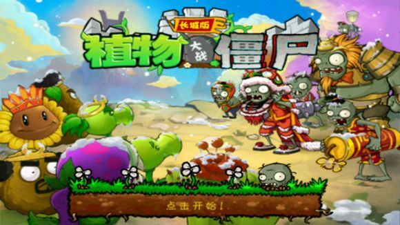 Plants vs. Zombies: Great Wall Edition | Plants vs. Zombies Wiki