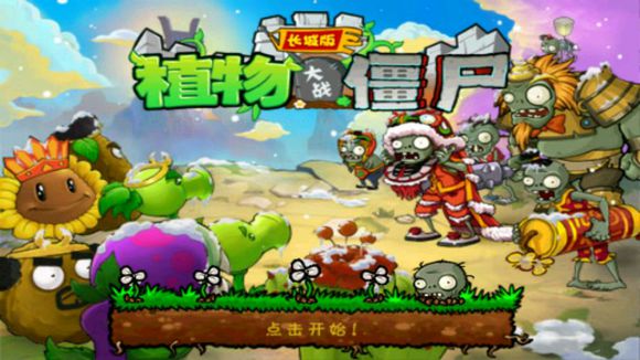 Plants vs Zombies Great Wall Edition Hits China, Shakes You Down For Small  Change