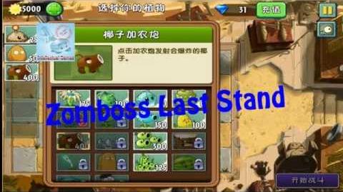 Egypt Zomboss Last Stand Plants vs Zombies 2 Chinese Gameplay