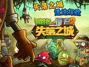 Chinese Lost City Promotion (1)