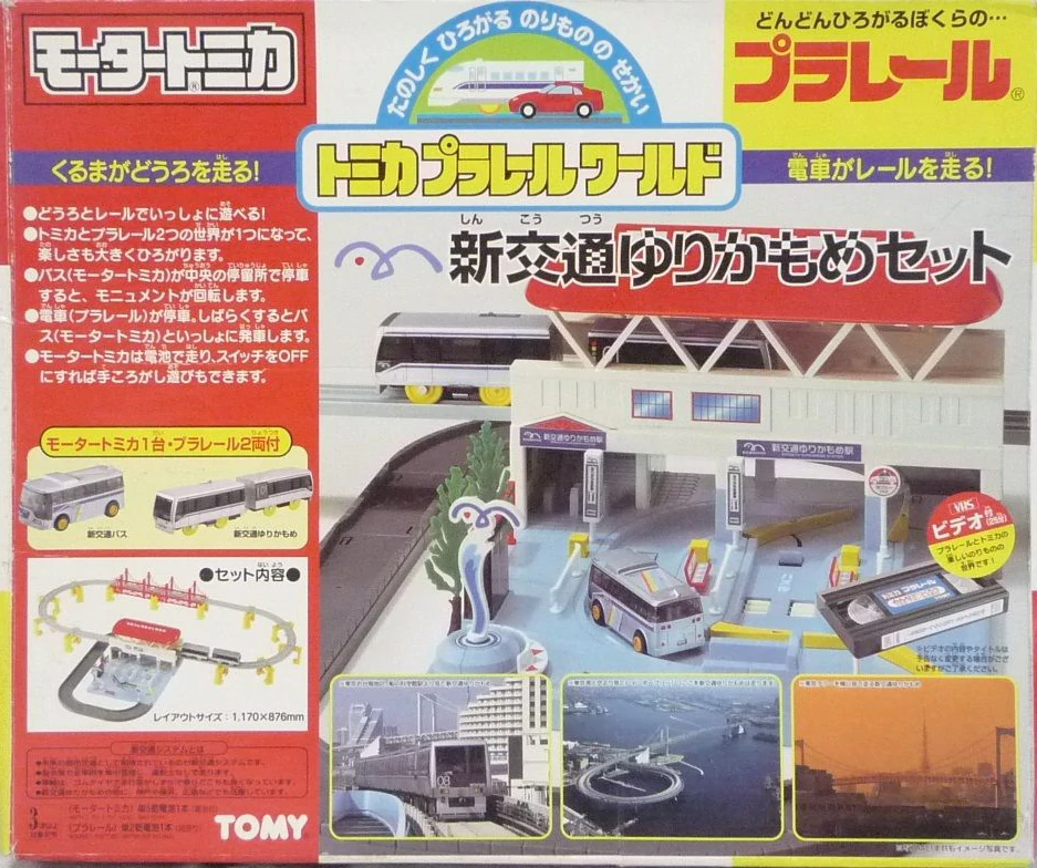 モータートミカ ニュータウン駅セット B/Oトミカ プラレール　外箱＆駅＆電車 モータートミカ ニュータウン駅セット B/Oトミカ プラレール 外箱＆駅