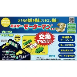 Ishikawa Toy Mr Motorman Eco 3 | Plarail/Tomica Wiki | Fandom