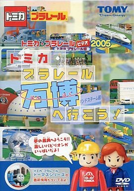 Tomica Plarail Video 2005 | Plarail/Tomica Wiki | Fandom