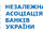 Незалежна асоціація банків України