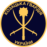 Козацька гвардія України