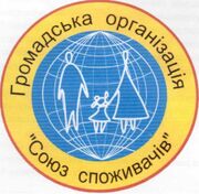 Лого Союзу споживачів України.jpg