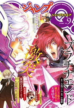 GameSun ジャンプキュー ジャンプ SQ. （スクエア） 2024年4月号 (発売日2024年03月04日