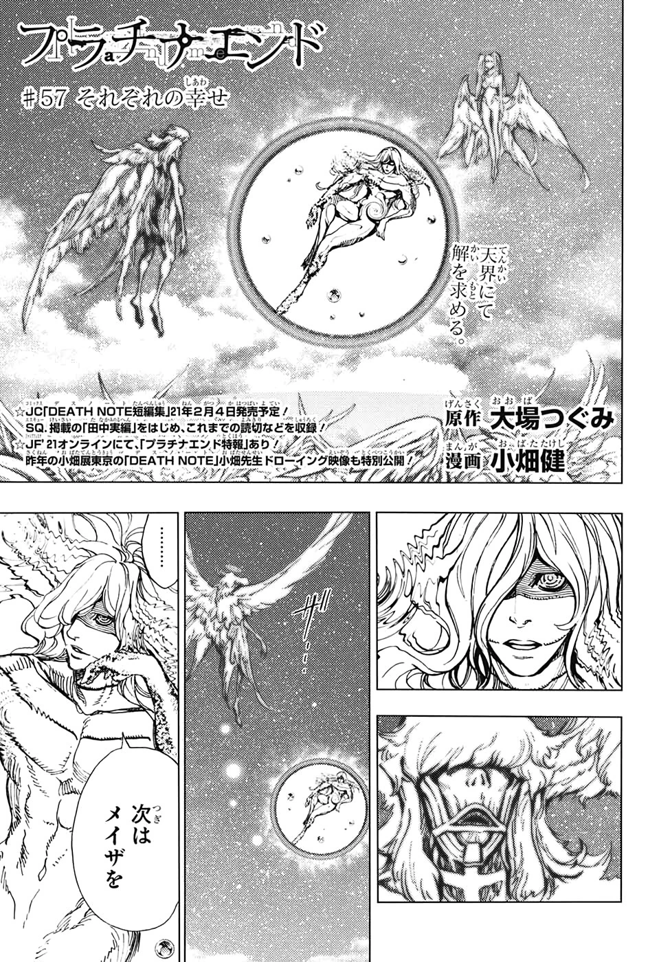 Each One S Happiness Platinum End Wiki Fandom