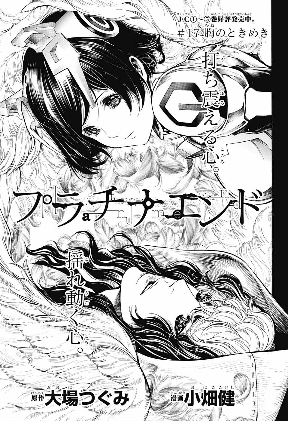 Platinum End ep 17- Angel of Death 