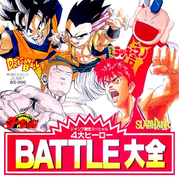 Jump Limited Special: 4 Great Heroes Battle Collection