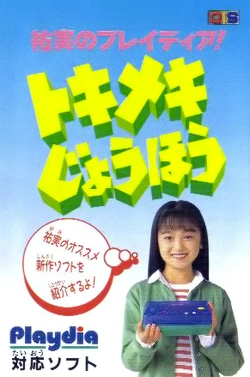 その他 Playdia Quick Interactive System Playdia | Playdia Wiki | Fandom