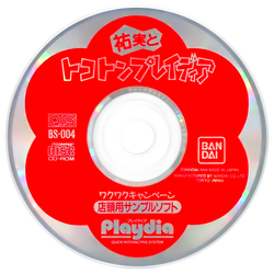 Yumi to Tokoton Playdia | Playdia Wiki | Fandom