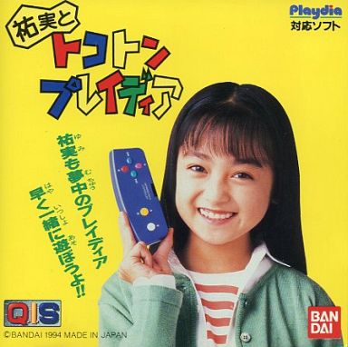 Yumi to Tokoton Playdia | Playdia Wiki | Fandom
