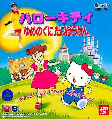 Hello Kitty: Yume no Kuni Daibōken | Playdia Wiki | Fandom Hello Kitty: Yume no Kuni Daibōken | Playdia Wiki | Fandom