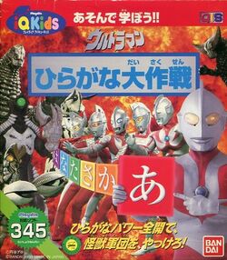 Ultraman Hiragana Mission Playdia Wiki Fandom Ultraman Hiragana Mission Playdia Wiki Fandom