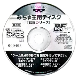 S-218 Micha King Disc Sentai Series disc